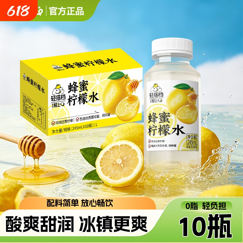 轻上蜂蜜柠檬水清润维C进口柠檬酸甜饮料批发特价凉茶金银花青柠