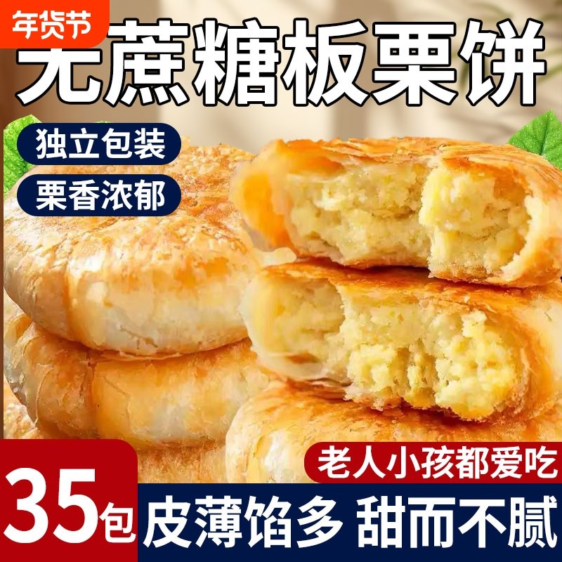板栗酥饼板栗饼手工传统老式咸味馅饼板栗酥夹心饼糕点点心无蔗糖