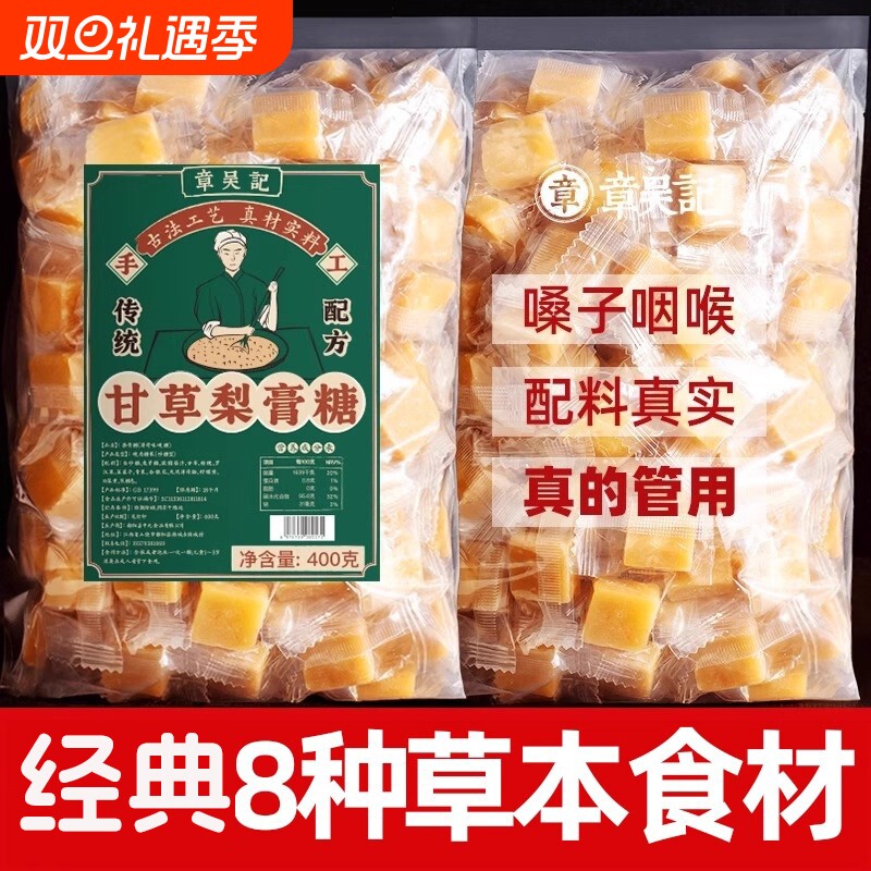 章吴记甘草梨膏糖正品400g润喉糖薄荷正宗老上海梨膏糖官方旗舰店