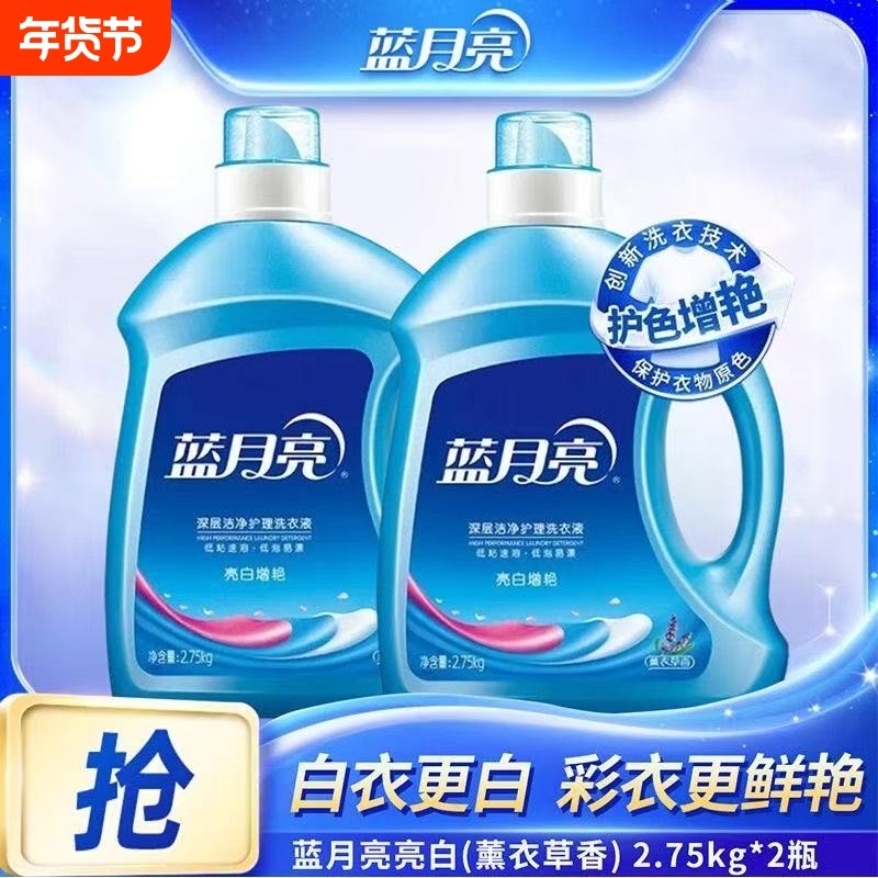蓝月亮洗衣液亮白增艳薰衣草香持久留香去污洗衣专用护色袋装瓶装