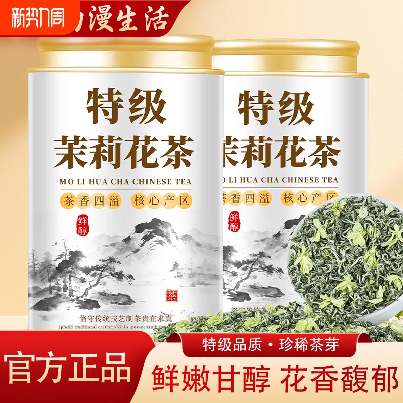 特级茉莉花茶2026新茶浓香型高山茉莉飘雪绿茶茶叶自己喝罐装50