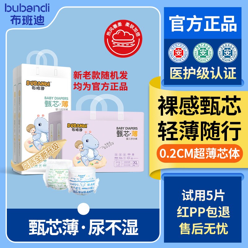 布班迪甄芯薄婴儿纸尿裤超薄透气宝宝用尿不湿一体防漏全包拉拉裤