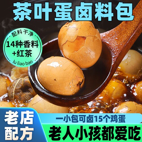 川珍聚山味品牌茶叶蛋卤料包家用卤鸡蛋五香炖肉卤肉香料配方食用
