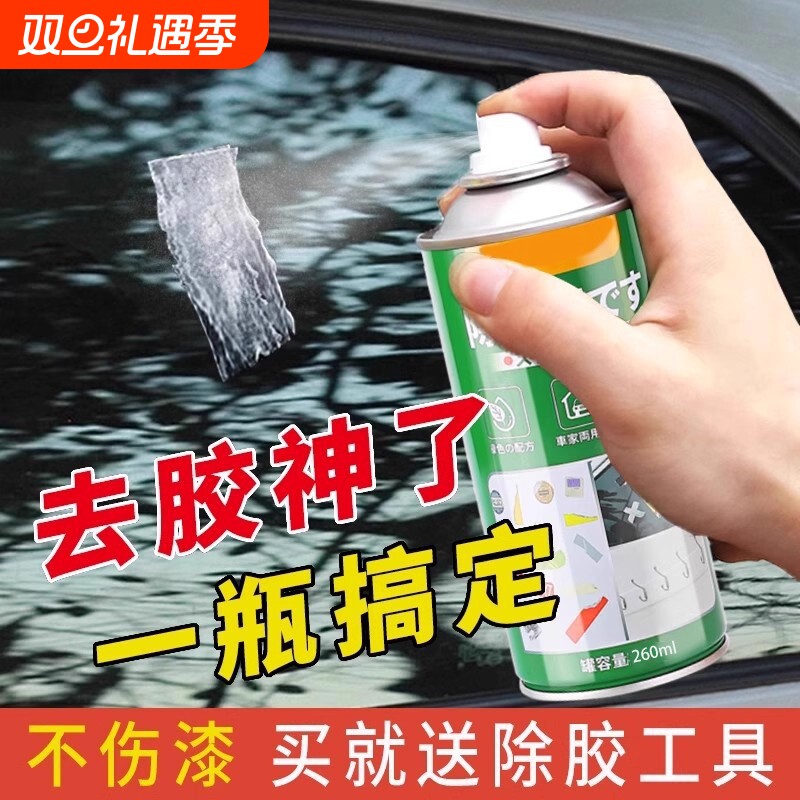 家用万能去胶强力除胶剂开荒保洁汽车玻璃去胶带粘痕不干胶清除剂