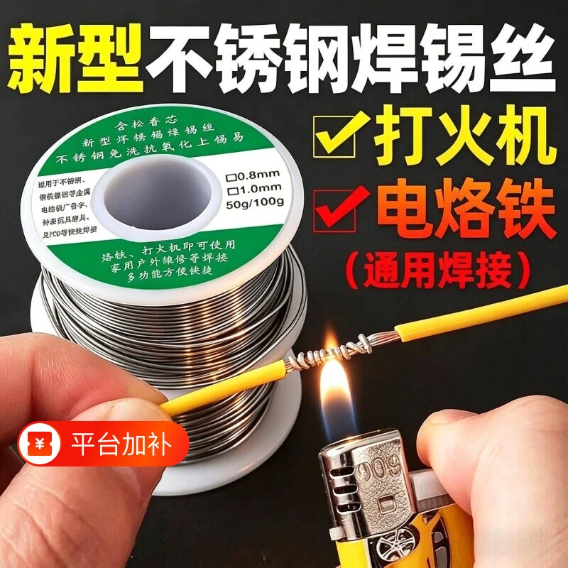 电焊家用焊接神器锡线烙铁低熔点不锈钢焊锡丝耐高温打火机焊接