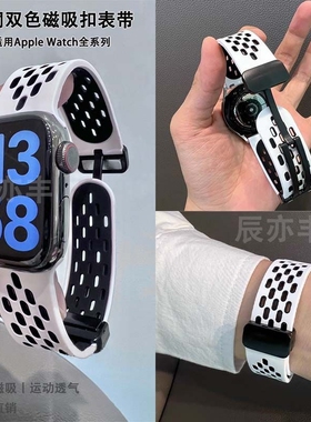 适用iwatch8表带S9苹果S10/11手表双色硅胶S7运动Applewatch9夏SE男腕带磁吸7透气S6高级ultra3女watchs运动