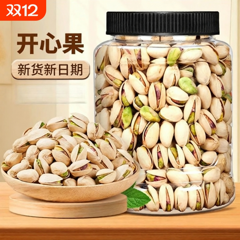 新货开心果大颗粒净重300g