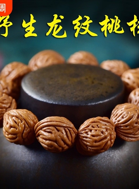 野生龙纹山桃核桃胡手串疙瘩龙纹手串金鱼肚男女款佛珠手链