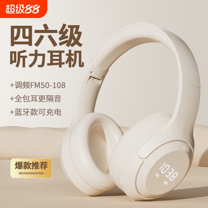 四级耳机四六级听力考试大学英语FM调频三级4级专四b级六级耳麦