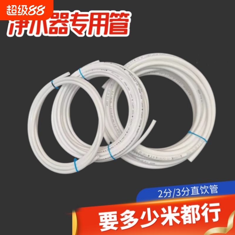 适用海尔史密斯奥克斯净水器水管软管过滤器饮水机进水管连接软管