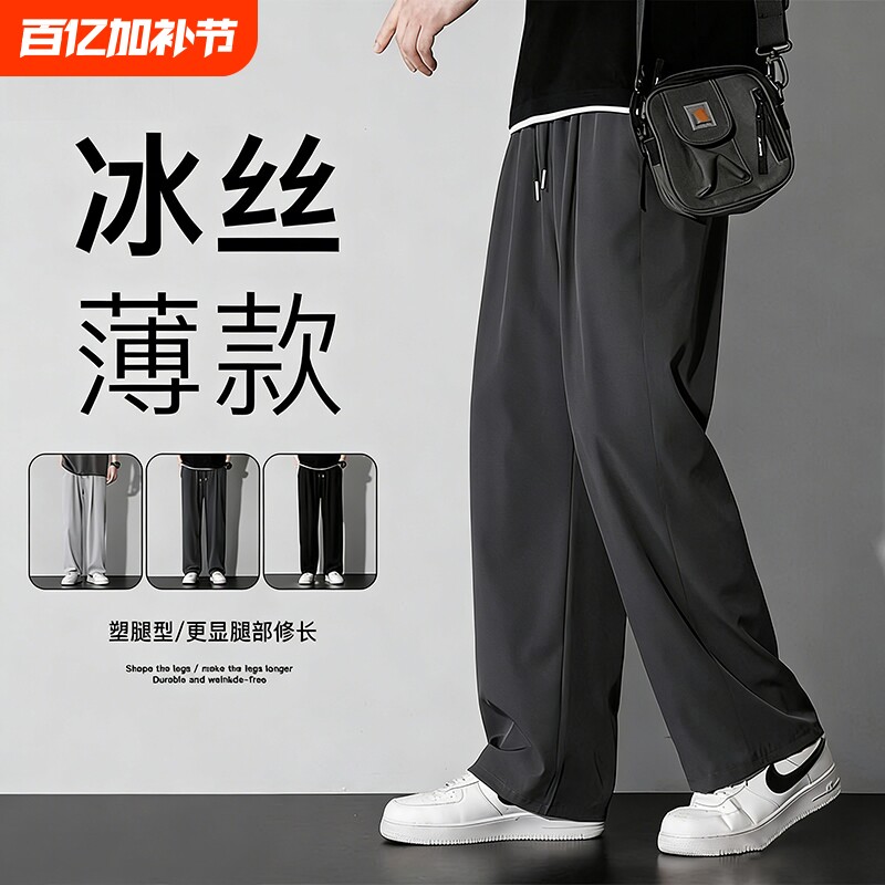 夏季冰丝凉感休闲裤子男夏天宽松薄款垂感长裤速干运动直筒裤黑色