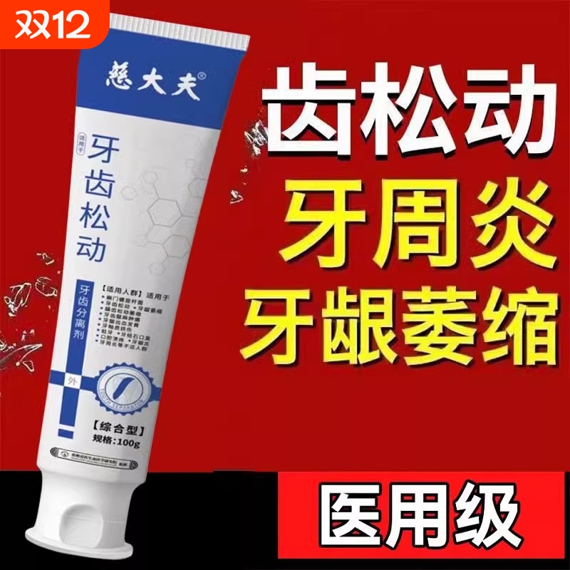 正品牙齿松动牙膏快速修护牙龈萎缩固齿出血肿痛防蛀牙根疼痛护龈