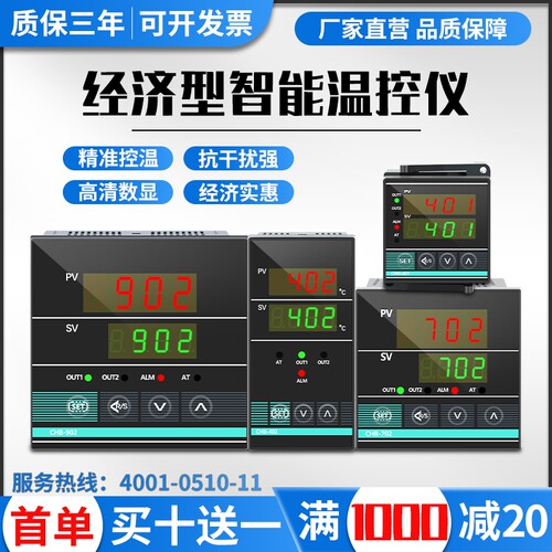 高精度智能温控仪数显温度控制器CHB702 402 902 401厂家直销