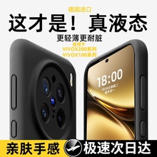 适用vivox200pro手机壳新款x200mini真液态硅胶x100s镜头全包ultra防摔保护套x100spro男女高级感简约薄外壳