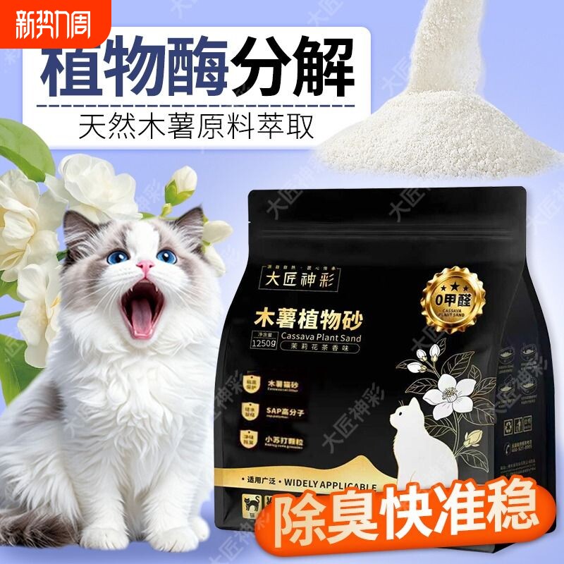 纯木薯猫砂豆腐砂除臭剂杀菌去尿味家用近无尘不粘底茉莉植物猫沙