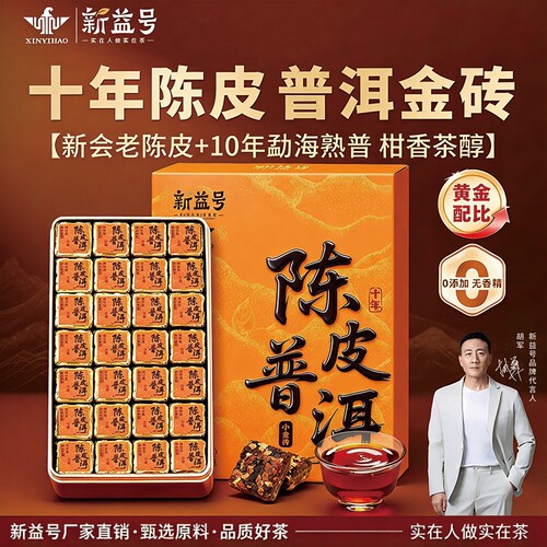 正宗陈皮普洱茶十年以上新会柑普