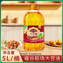 福谷稻场一级大豆油5L*1桶非转基因家用用油炒菜煎炸