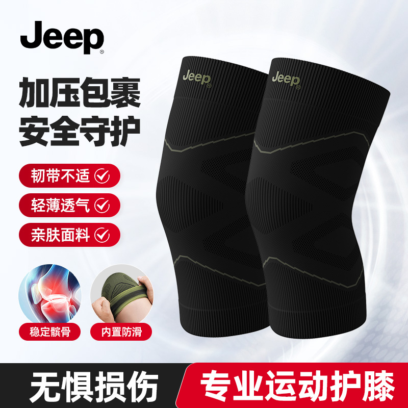 Jeep运动护膝加压关节保护