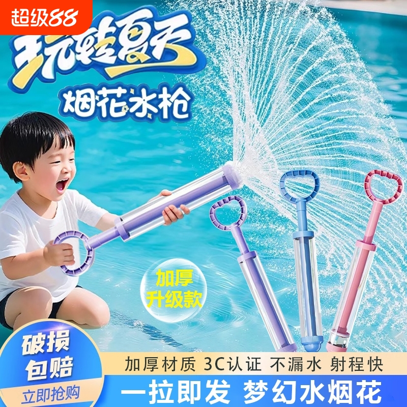 2025新款烟花水枪儿童玩
