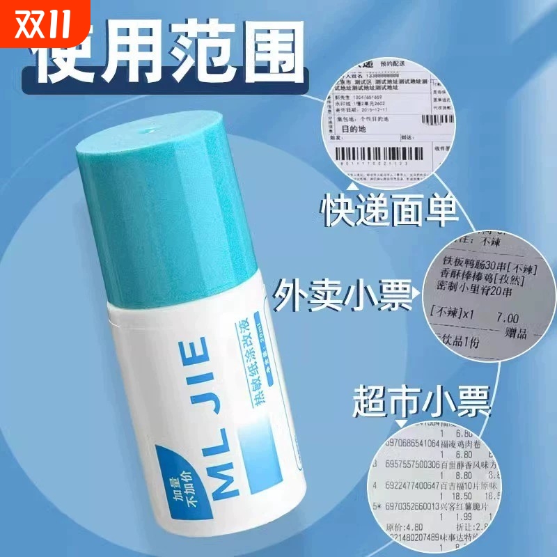 热敏纸涂改液快递涂码笔保密印章快递单信息地址隐私涂抹盖字消除