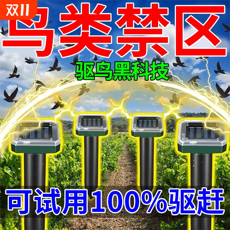 驱鸟神器超声波2025新款太阳能家用全自动赶鸟黑科技果园农田驱鸟