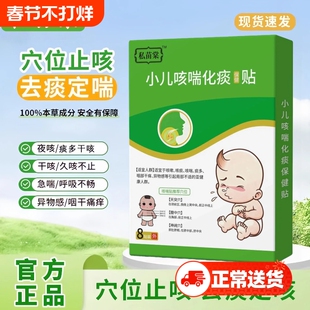 私苗棠小儿喘咳化痰贴堂保健贴夜咳干咳贴儿童宝宝痰多喘息夜咳