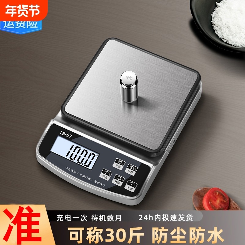龙蓓防水厨房秤烘焙电子秤小型精准食物克数称0.1g称重家用电子称