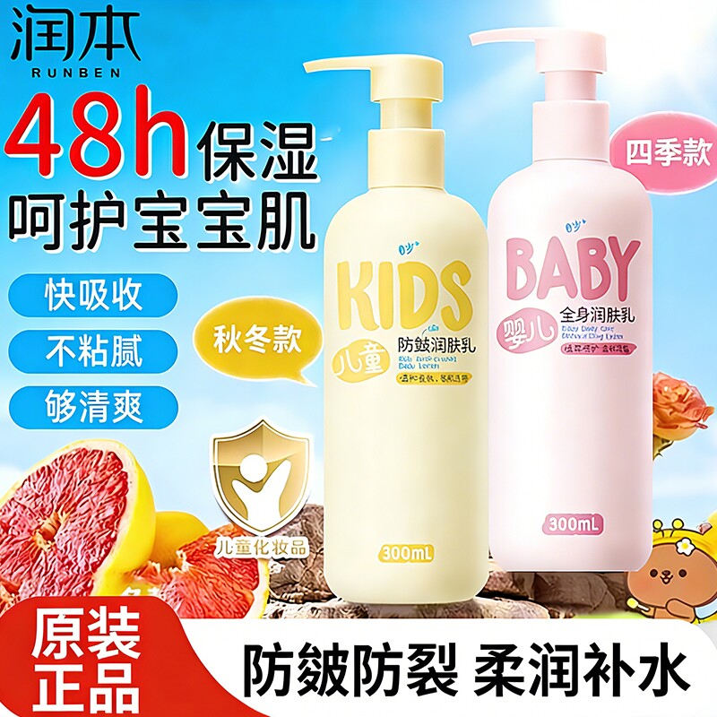 润本润本婴儿身体乳儿童全身乳润肤露宝宝保湿滋润补水护肤正品