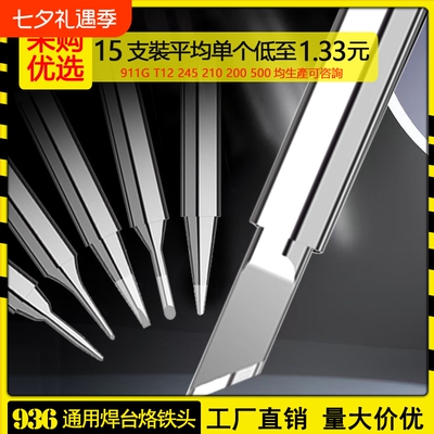 紫铜电烙铁头套装|千人回购