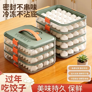 饺子盒食品级冷冻专用家用厨房整理神器冰箱收纳盒馄饨盒保鲜速冻