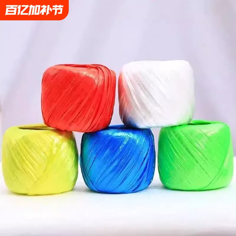 塑料绳全新料彩色塑料绳子捆扎绳打包绳包装绳撕裂膜带草球扎口绳