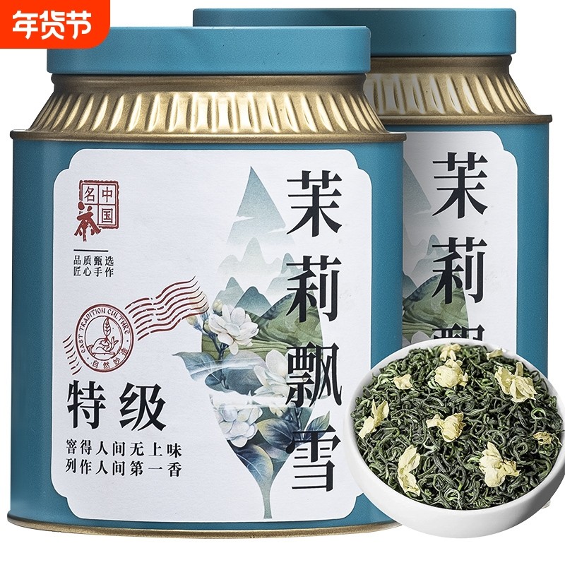 5A广西横县茉莉飘雪250g 2025茉莉花茶特级正宗茶叶批发高山绿茶,茶,茉莉花茶,淘宝优惠券,粉丝福利购,淘宝优惠卷