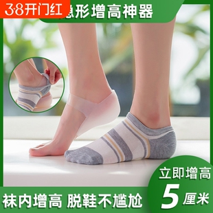 内增高鞋垫女隐形硅胶不累脚5cm男仿生一体套脚袜子体检增高神器