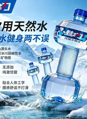 魅之力饮用天然水哑铃天然水1550mL健身哑铃型水瓶饮用水矿泉水