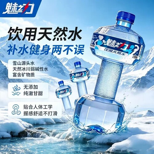 魅之力饮用天然水哑铃天然水1550mL健身哑铃型水瓶饮用水矿泉水