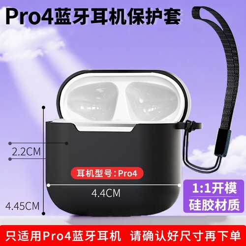 Pro4蓝牙耳机保护套【防摔保护】