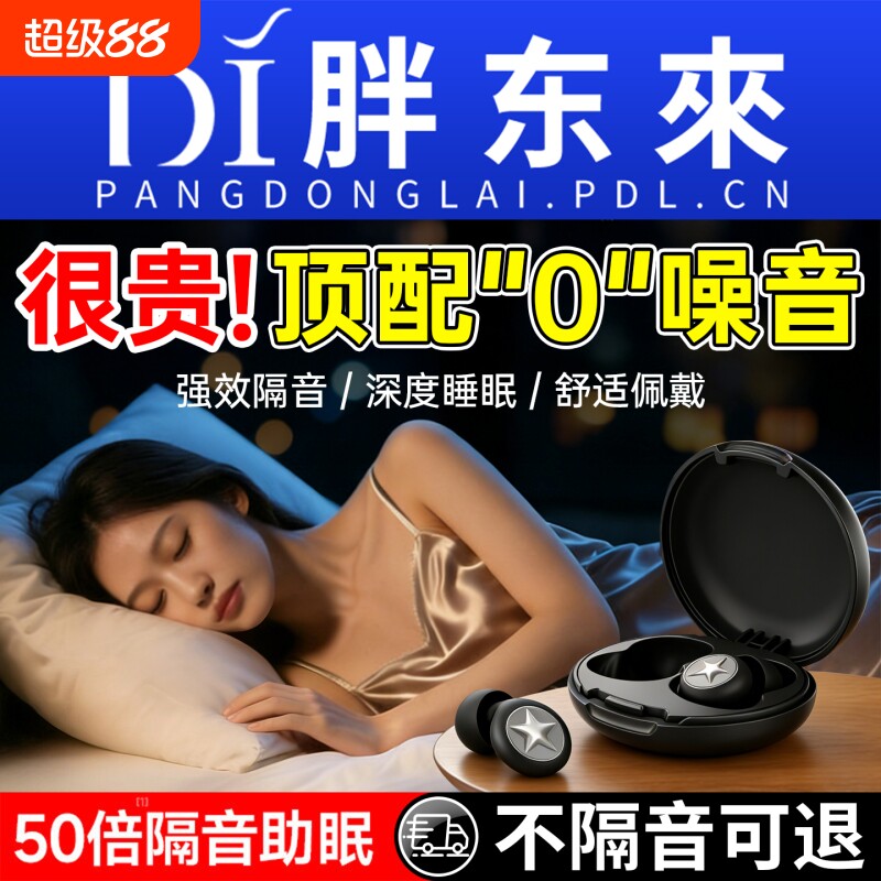 耳塞睡眠睡觉专用超级隔音不伤耳朵静音宿舍学习防噪音打呼噜神器