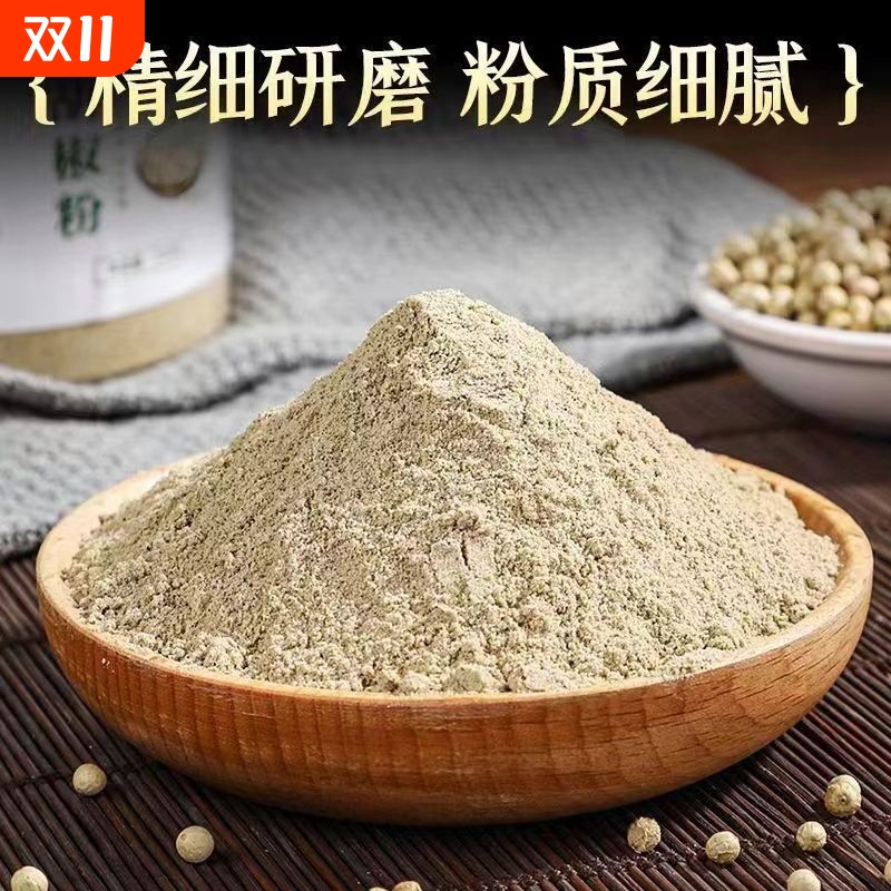 正宗海南纯白胡椒粉面500g家商用现磨优质调料增香去腥香料火锅底