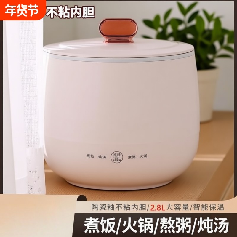 迷你电饭煲家用电煮锅宿舍电饭锅多功能电热火锅不粘锅陶瓷内胆,厨房电器,电煮锅,淘宝优惠券,粉丝福利购,淘宝优惠卷