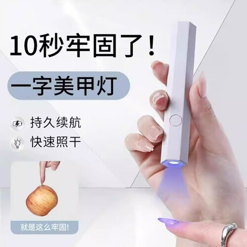 美甲灯一字灯照灯小型射灯