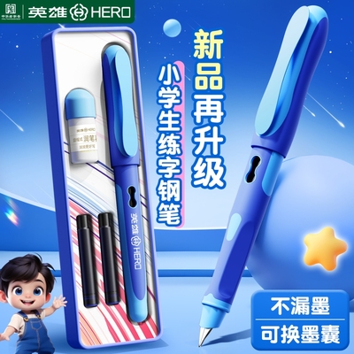 英雄牌练字钢笔三年级小学生专用