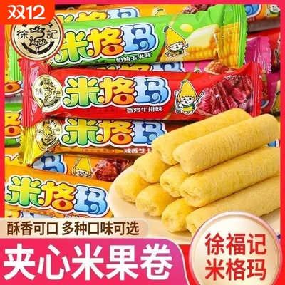 徐福记米格玛夹心米果卷糙米卷零食小零食正品玉米棒芝士办公室