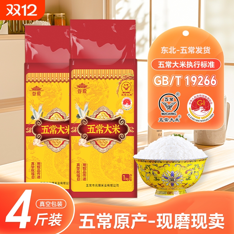 当季新东北农家五常大米2kg五常大米10斤GB/T19266优质一等大米