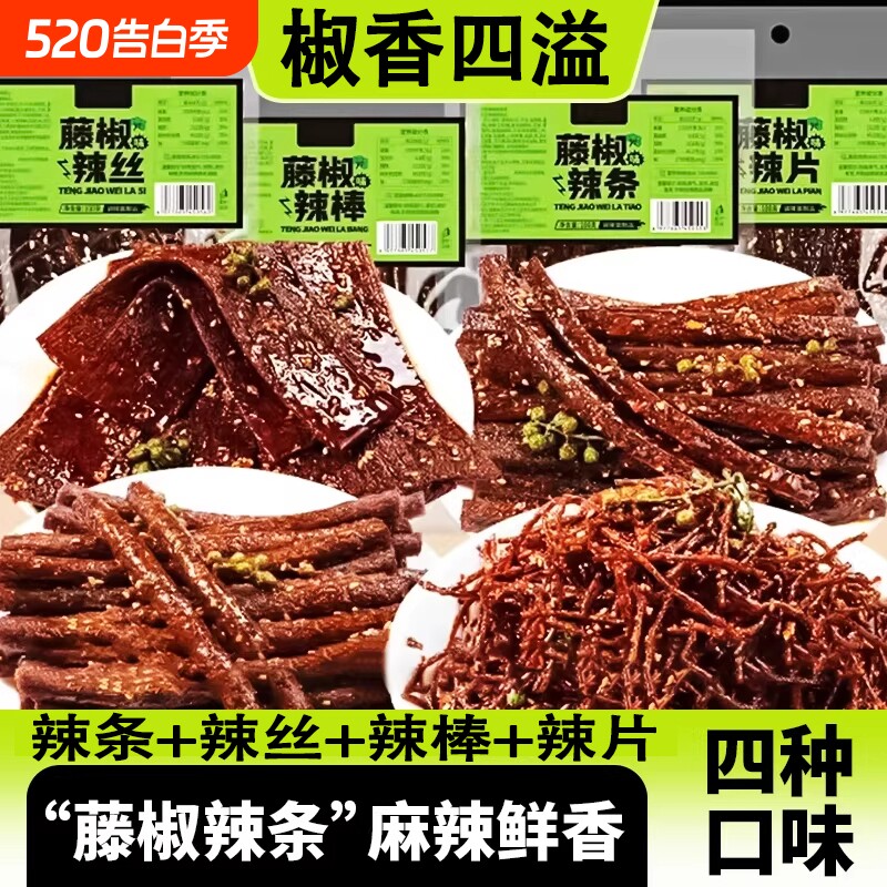 藤椒辣条辣片组合麻辣湖南风味辣棒辣丝解馋童年零食清真香辣