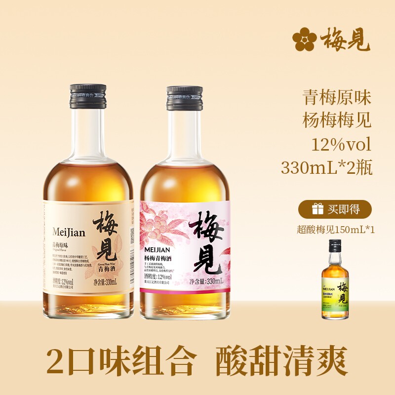 梅见青梅酒低度微醺果酒图片