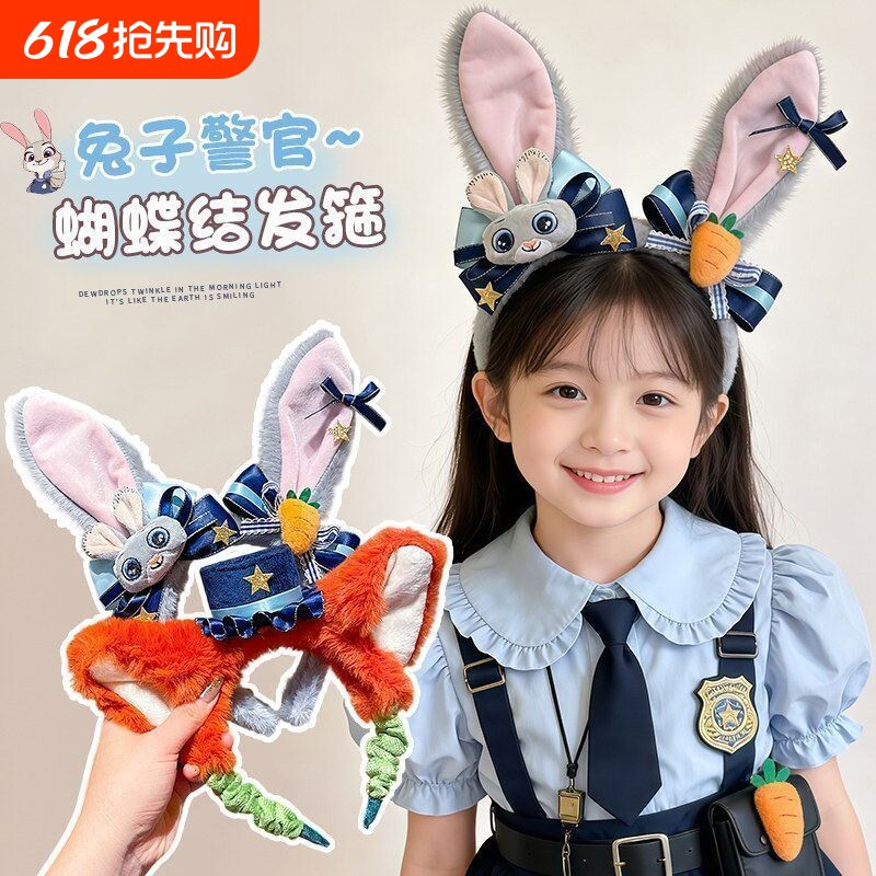 疯狂动物城朱迪兔子警官儿童发箍女孩不勒头箍宝宝可爱表演头饰