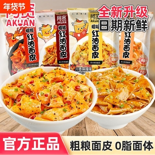 阿宽红油面皮粗粮方便面袋装干拌火鸡面夜宵速食麻酱麻辣整箱早餐