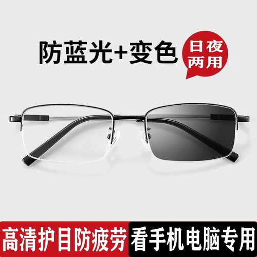 变色防蓝光眼镜男女抗辐射疲劳平光护眼无度数看手机电脑日夜两用