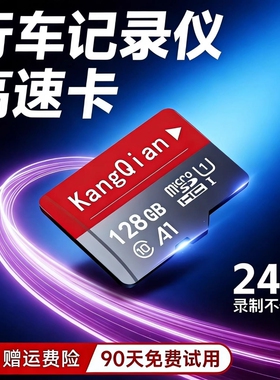 行车记录仪内存专用卡64G汽车摄像头128G存储sd卡32G监控通用tf卡
