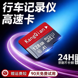 行车记录仪内存专用卡64G汽车摄像头128G存储sd卡32G监控通用tf卡